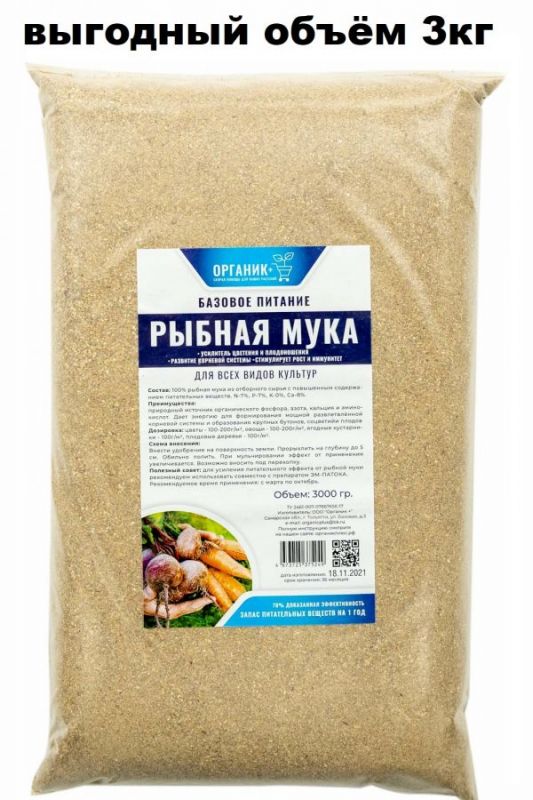 Fishmeal 3kg